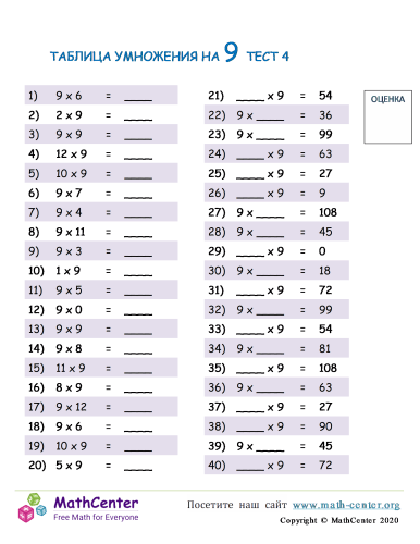 Таблица Умножения На 9 - Тест 4