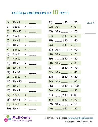 Таблица Умножения На 10 - Тест 3
