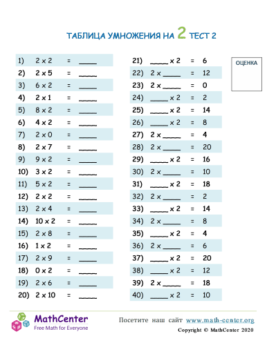 Таблица Умножения На 2 - Тест 2