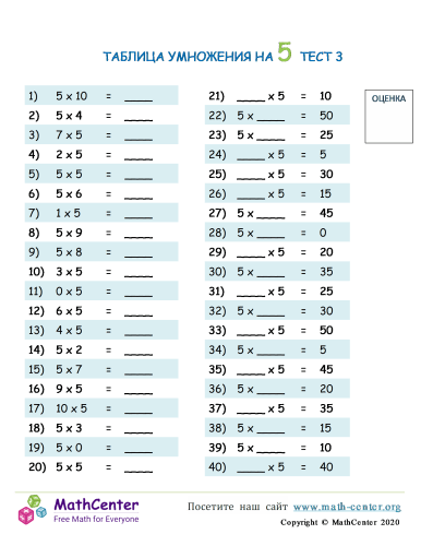 Таблица Умножения На 5 - Тест 3